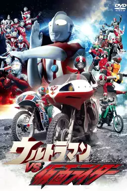 Ultraman vs. Kamen Rider