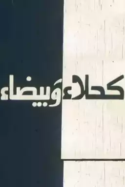 Kahla wa Bayda