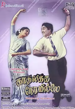 Kadhalikka Neramillai