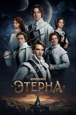 Aeterna