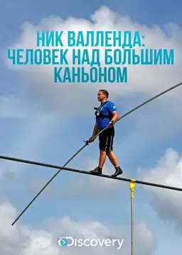 Skywire Live with Nik Wallenda