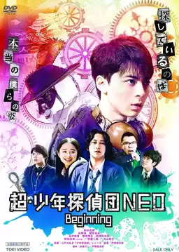 Super Juvenile Detective Team NEO Beginning