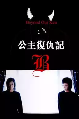 Beyond Our Ken