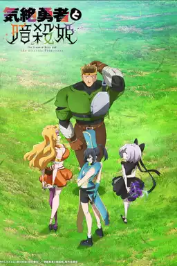 The Stunned Hero and the Assassin Princesses