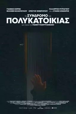 The Apartment Complex Syndrome