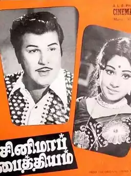 Cinema Paithiyam