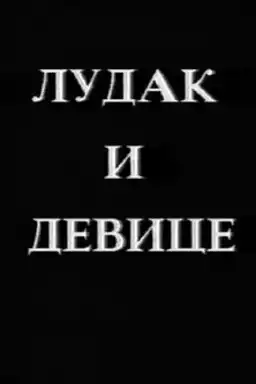 Crazy Man and the Virgins