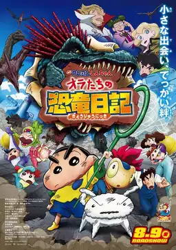 Crayon Shin-chan: Ora's Dinosaur Diary