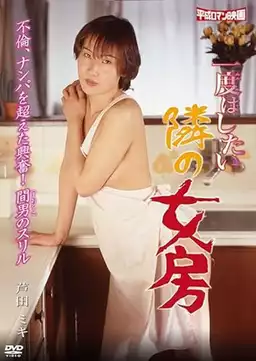 Ichido hashitai tonari no nyôbô