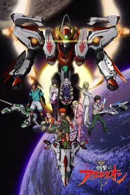 Genesis of Aquarion: Wings of Genesis