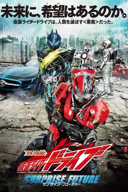 Kamen Rider Drive: Surprise Future