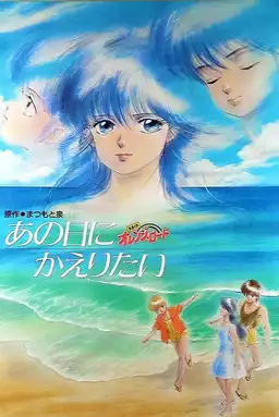 Kimagure Orange Road: I Want to Return to That Day