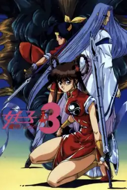 Devil Hunter Yohko 3