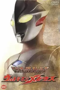 Ultraman Mebius