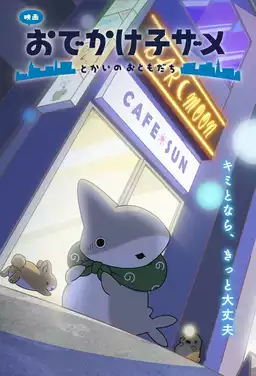 Odekake Kozame Movie