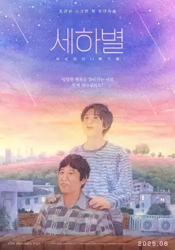 Sehabyeol