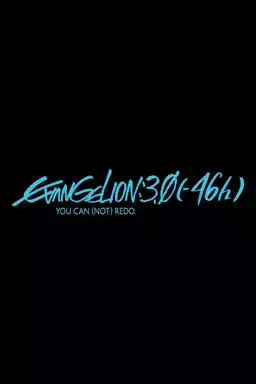 EVANGELION:3.0(-46h)