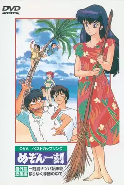 Maison Ikkoku: Shipwrecked on Ikkoku Island