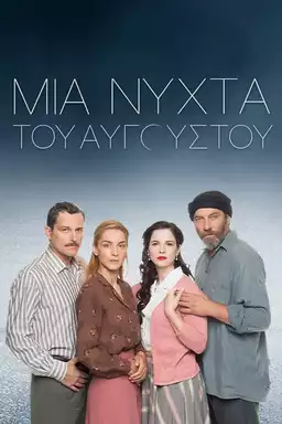 Mia Nihta Tou Avgoustou