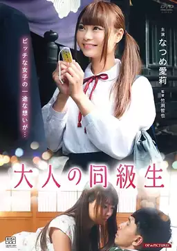 Adult Classmates, and First Love