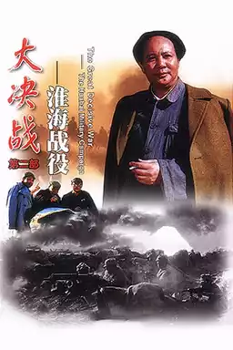 Decisive Engagement: The Huai-hai Campaign