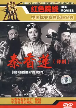 Chen Shimei, the Unfaithful Husband and Qin Xianglian