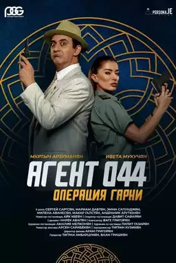 Агент 044: Операция Гарни