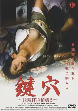 好色長襦袢　若妻の悶え