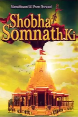 Shobha Somnath Ki