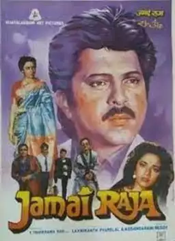 Jamai Raja