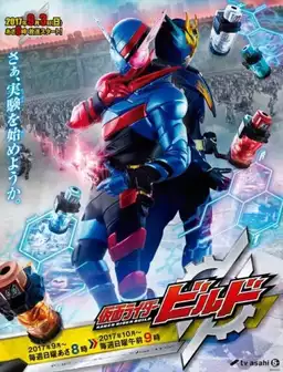 仮面ライダービルド