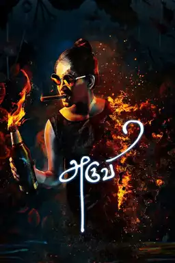 Aruvi