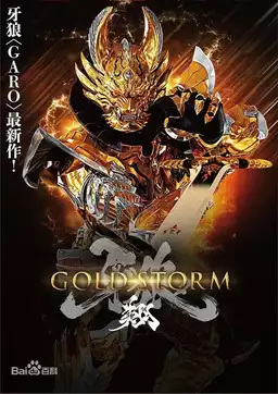 Garo: Gold Storm Sho