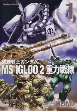 Mobile Suit Gundam MS IGLOO 2: Gravity Front