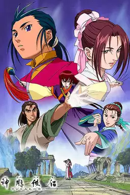 神雕侠侶コンドルヒーロー