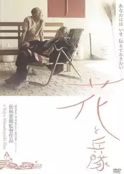 Hana to heitai