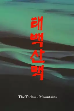 The Taebaek Mountains