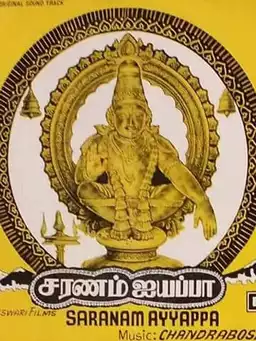 Saranam Ayyappa