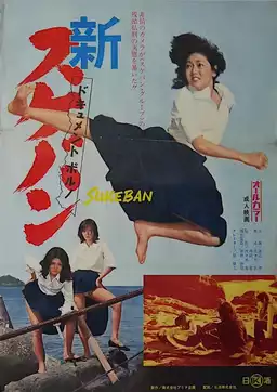 Dokyumento poruno: Shin sukeban