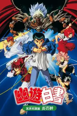 Yu Yu Hakusho: The Movie - Poltergeist Report