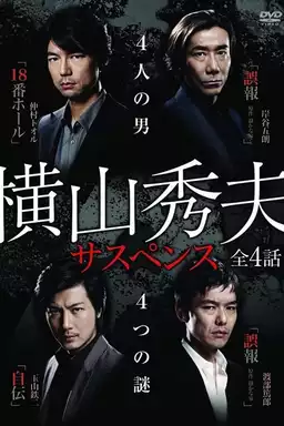 Yokoyama Hideo Suspense