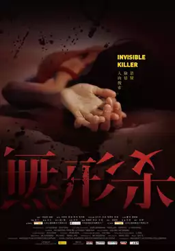 Invisible Killer