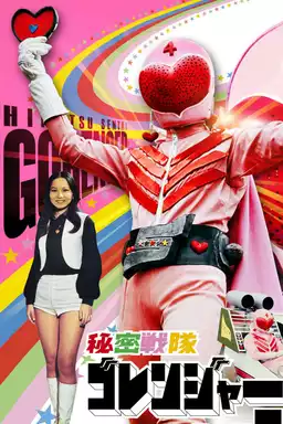 Himitsu Sentai Gorenger: The Volcano's Last Big Eruption