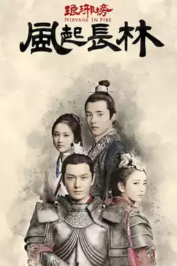 Nirvana in Fire 2