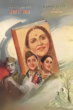 Hamari Shaan