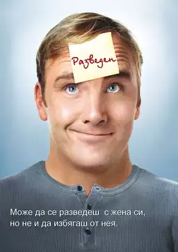 Horrible Bosses