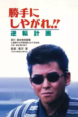 Suit Yourself or Shoot Yourself!! IV: The Gamble