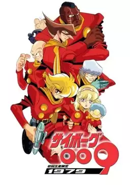 Cyborg 009