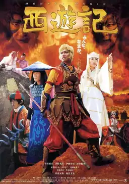 Journey to the West