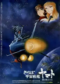 Space Battleship Yamato